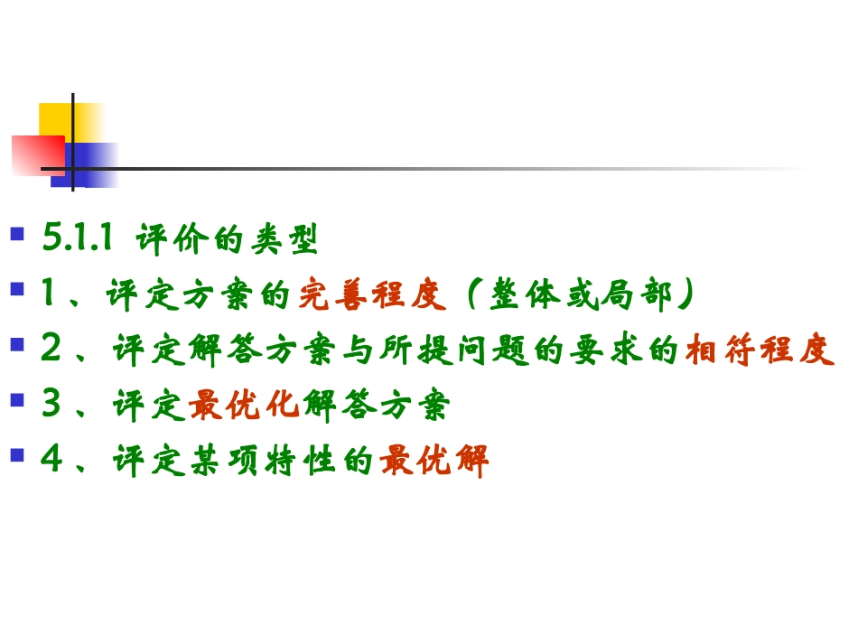 毕业机械方案设计_第3页