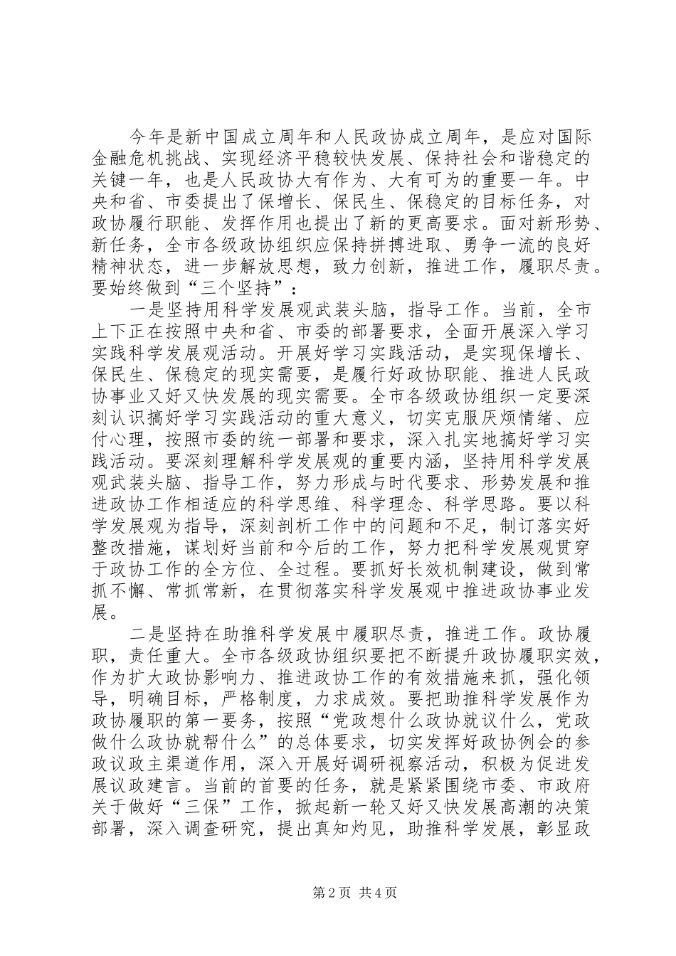 市政协走访调研致辞材料_第2页