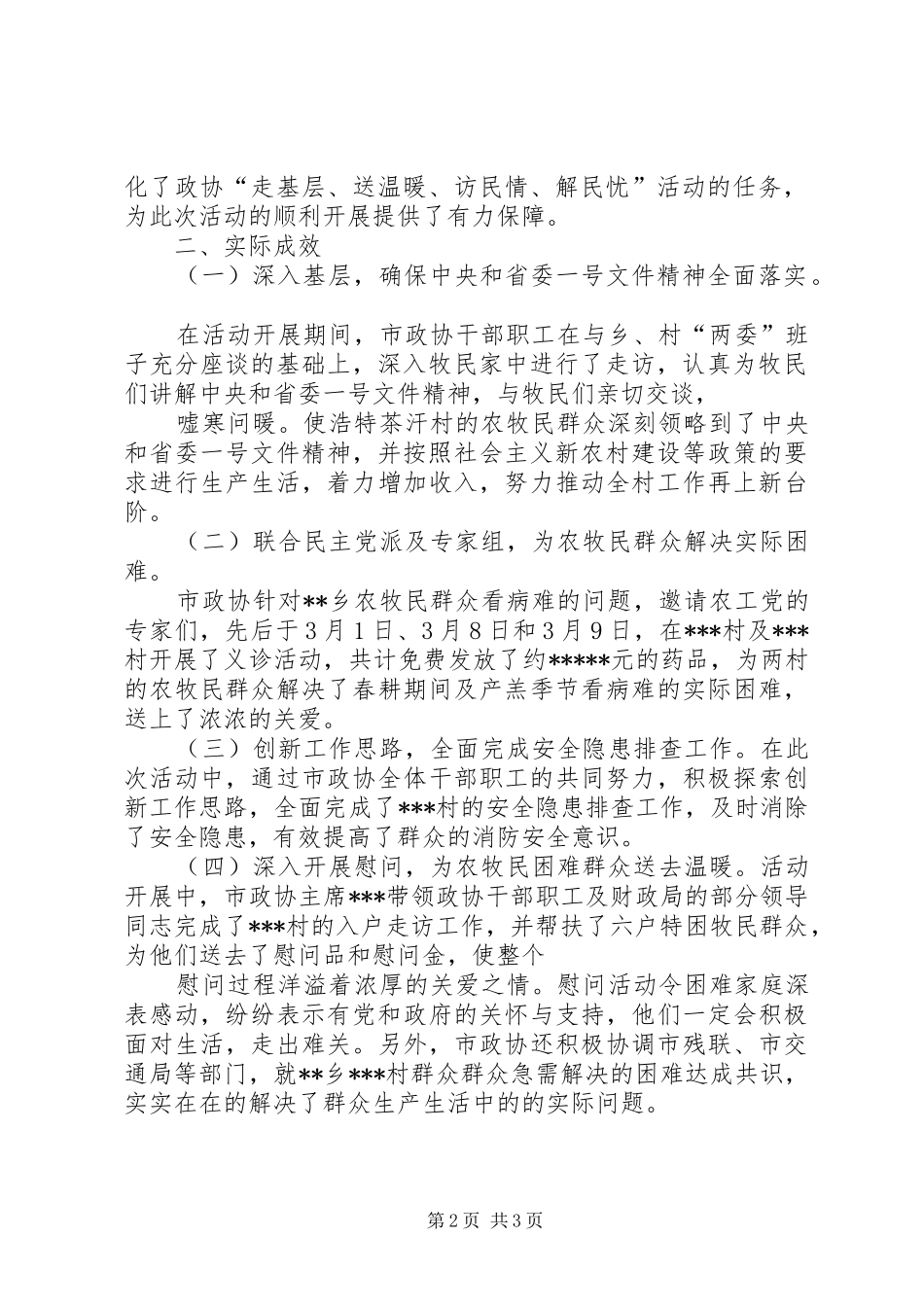 市政协走基层汇报材料_第2页