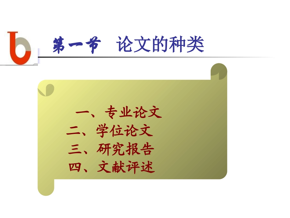 毕业论文概述_第2页