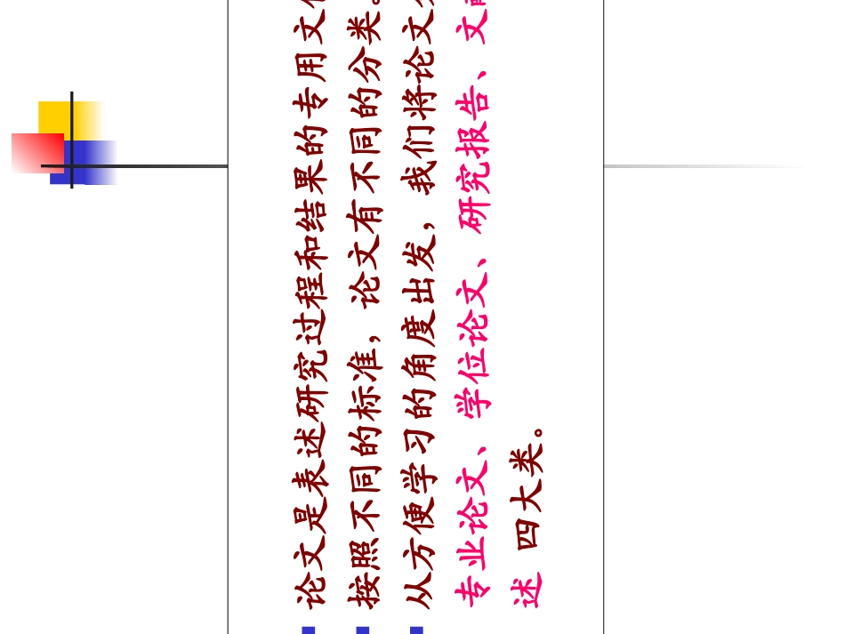 毕业论文概述_第3页