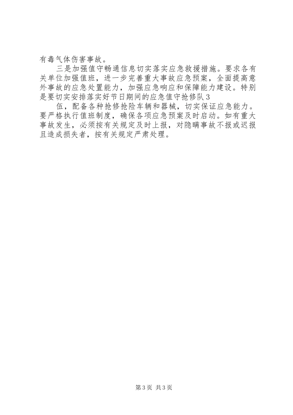 市政行业正常运转安全生产工作情况汇报_第3页