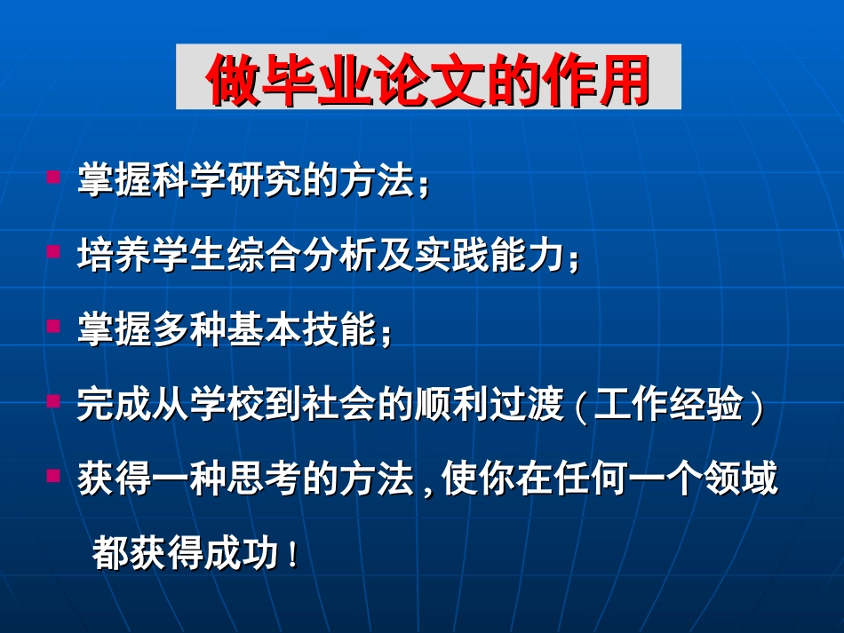 毕业论文与毕业答辩_第3页