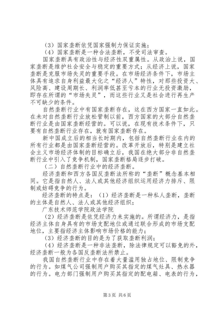市政学之自然垄断性演讲稿_第3页
