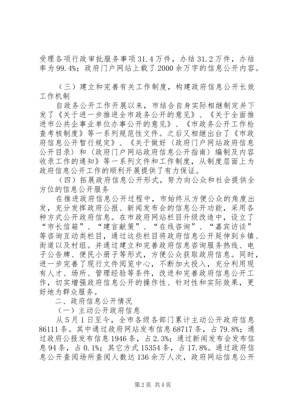 市政讯息工作年度汇报_第2页