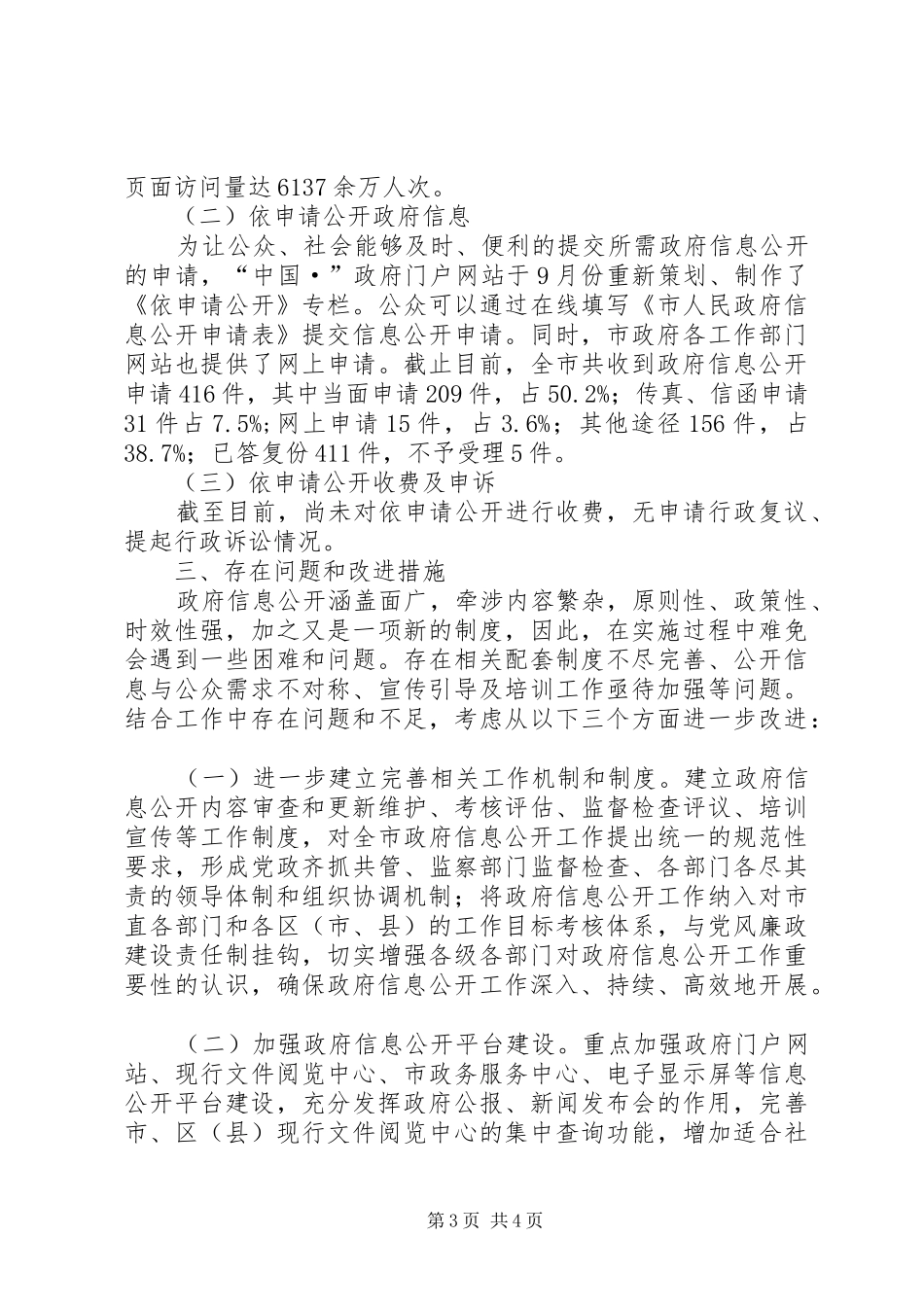 市政讯息工作年度汇报_第3页