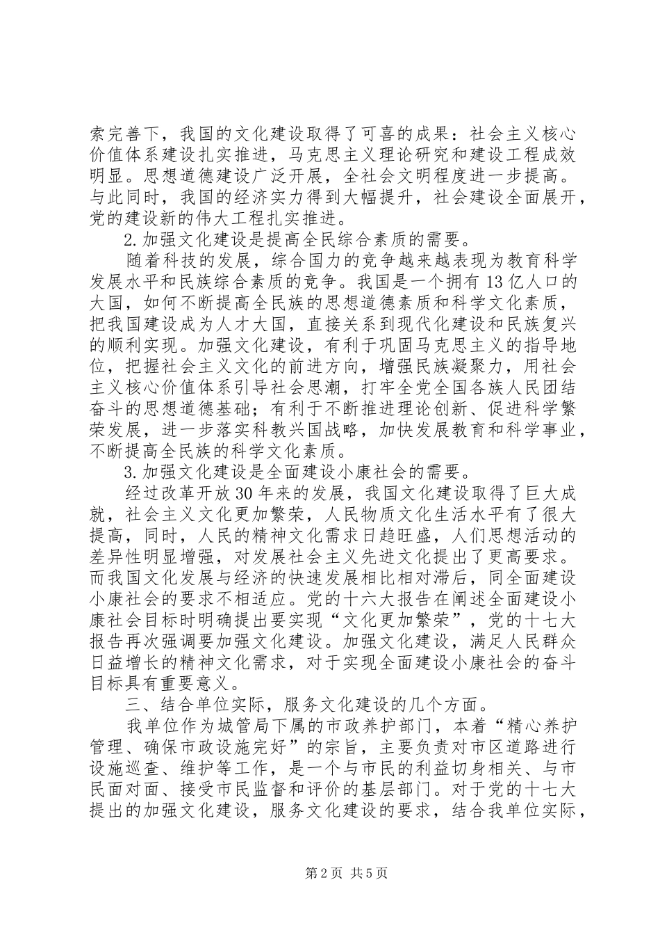 市政养护单位服务文化建设的几点思考_第2页