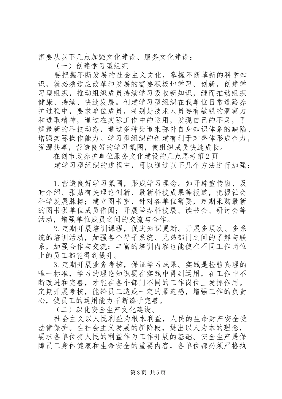市政养护单位服务文化建设的几点思考_第3页