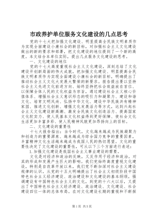 市政养护单位服务文化建设的几点思考