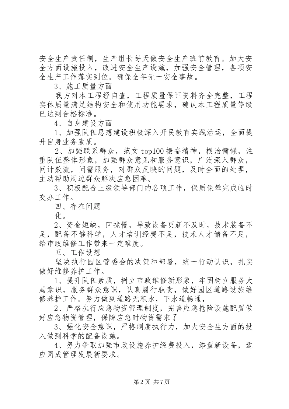 市政养护个人工作总结_第2页