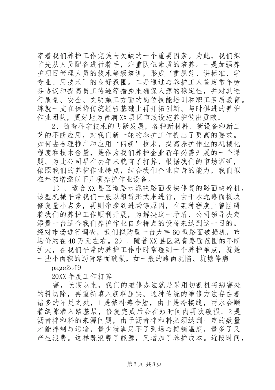 市政养护年度工作打算_第2页