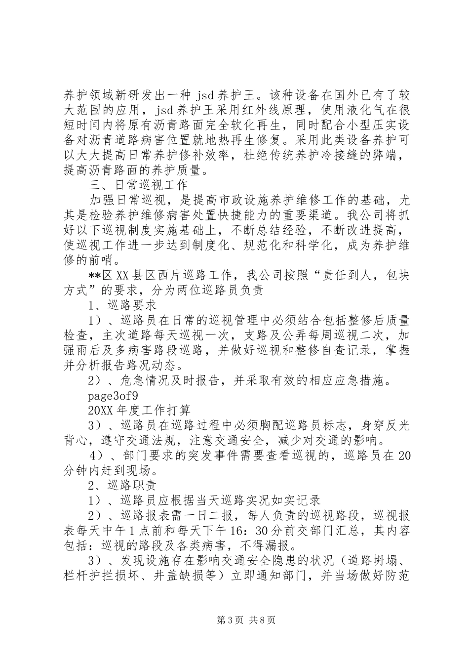 市政养护年度工作打算_第3页
