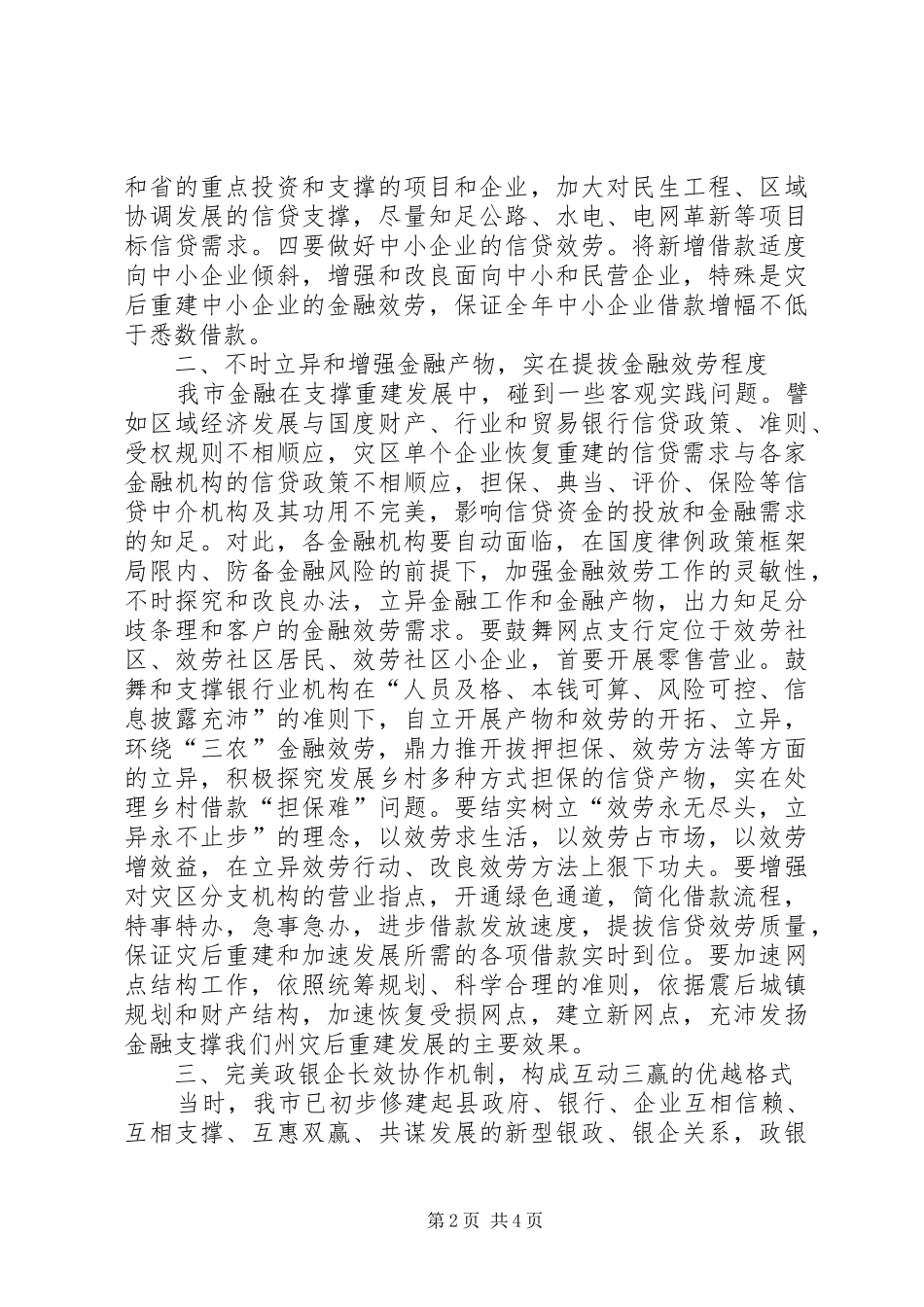 市政银企交流会致辞材料_第2页