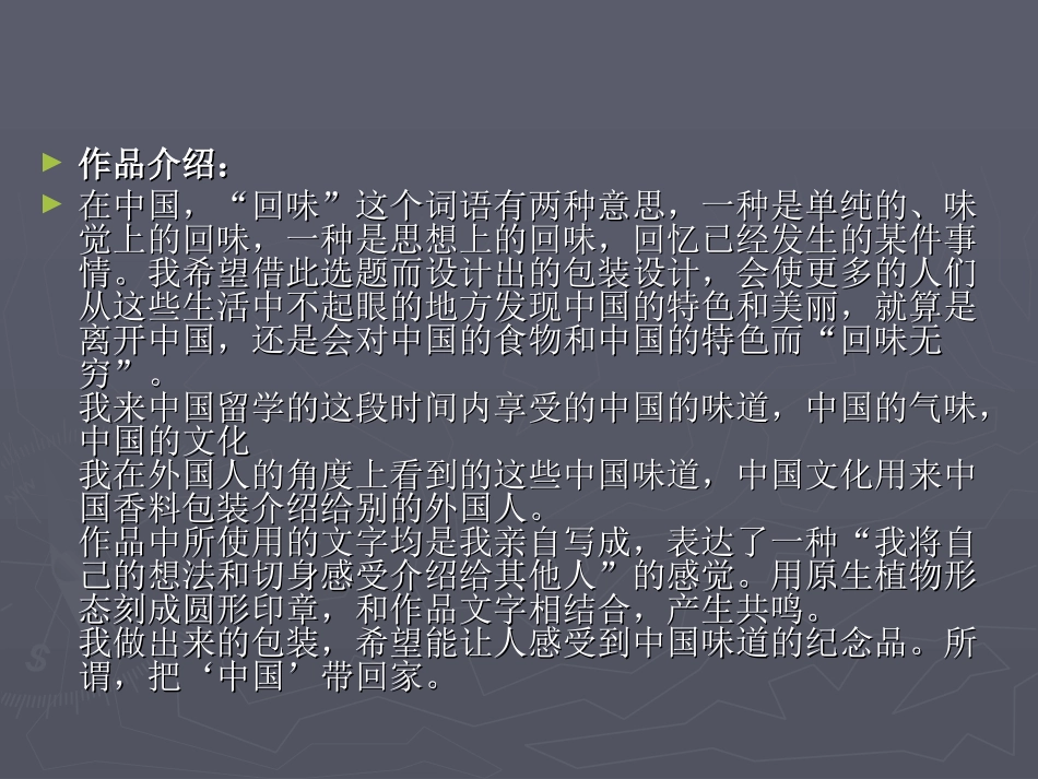 毕业设计欣赏_第3页