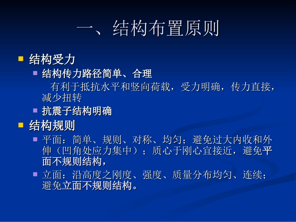 毕业设计指导框架结构_第3页