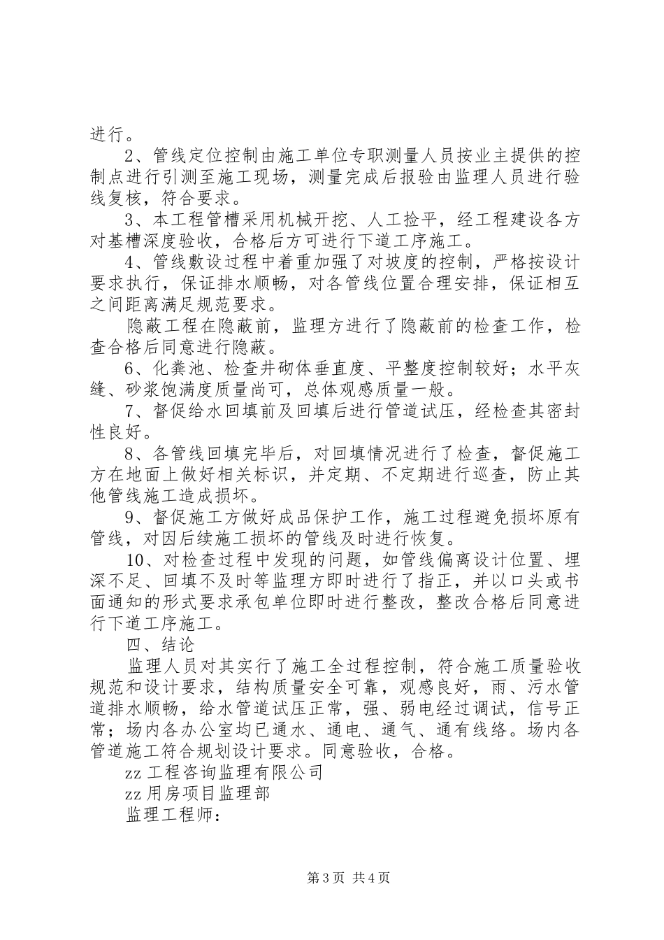 市政雨污水及地下管线工程质量评估报告_第3页