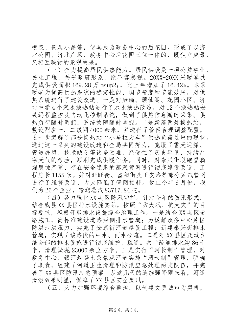 市政园林公用事业局上半年工作总结报告_第2页