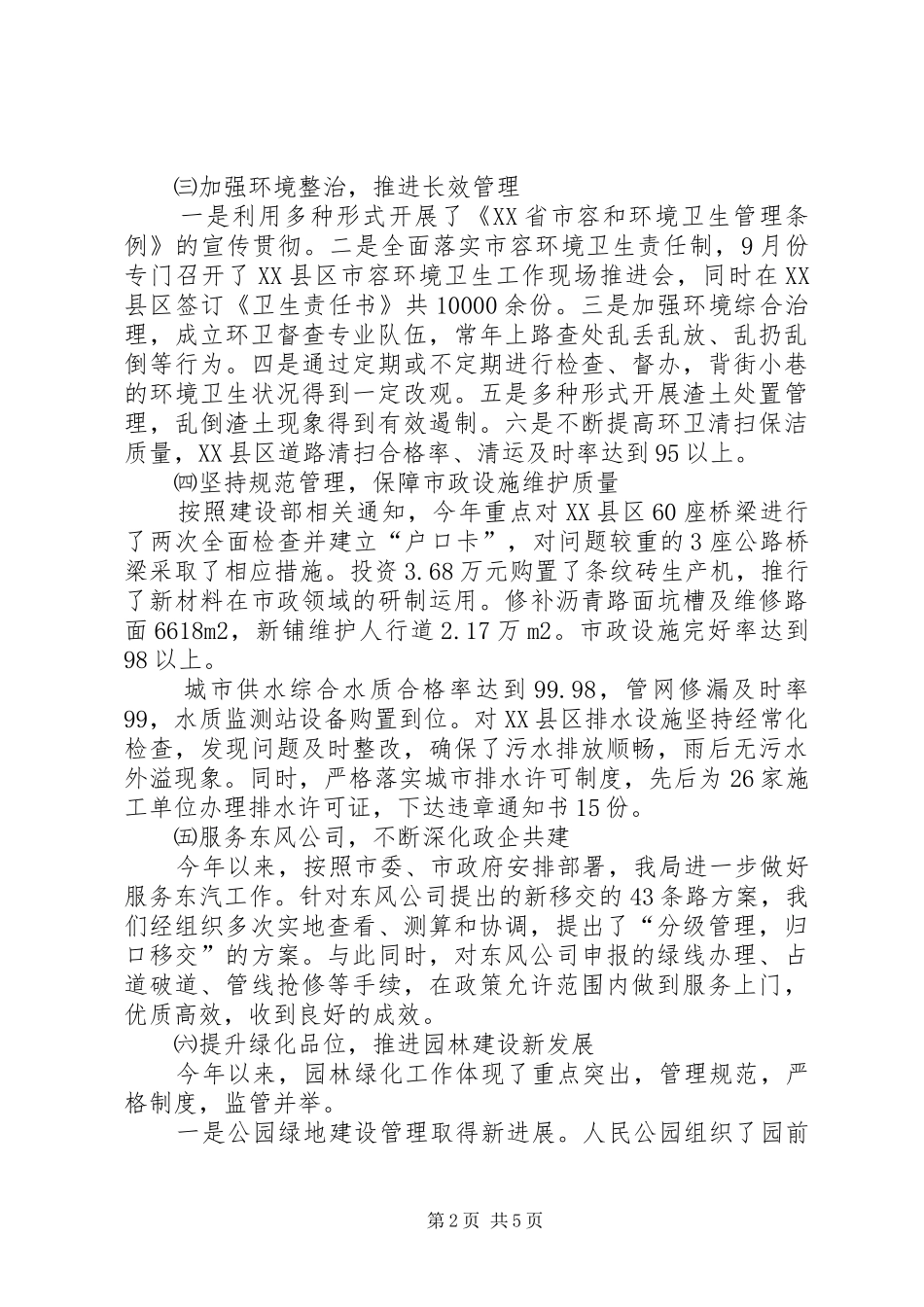 市政园林管理局工作总结及工作打算_第2页