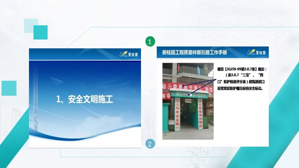 碧桂园工法样板_第3页