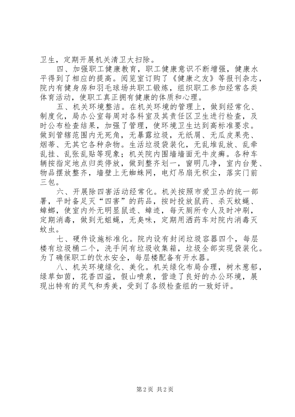 市政园林局创市级卫生单位情况汇报_第2页