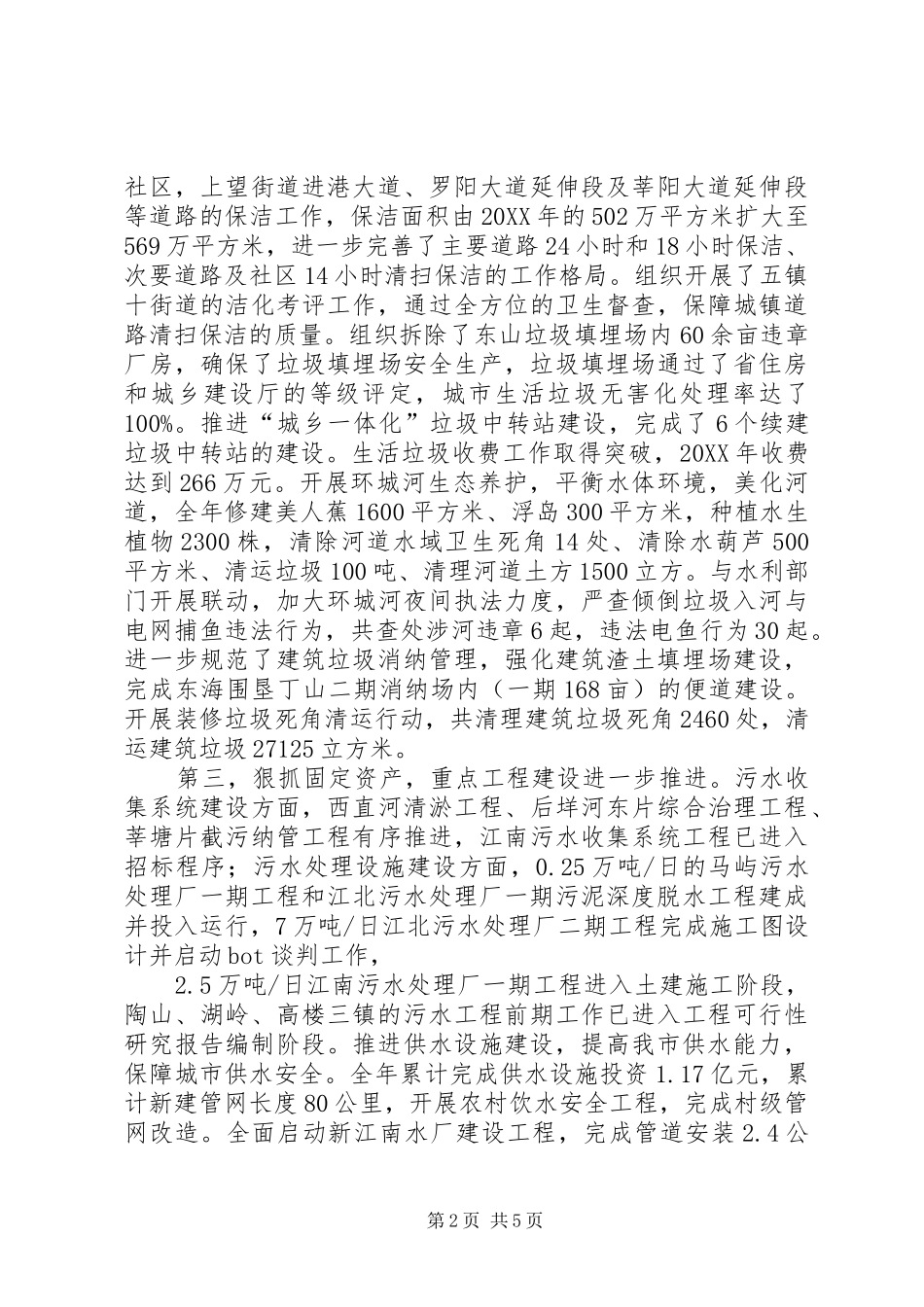 市政园林局工作报告_第2页