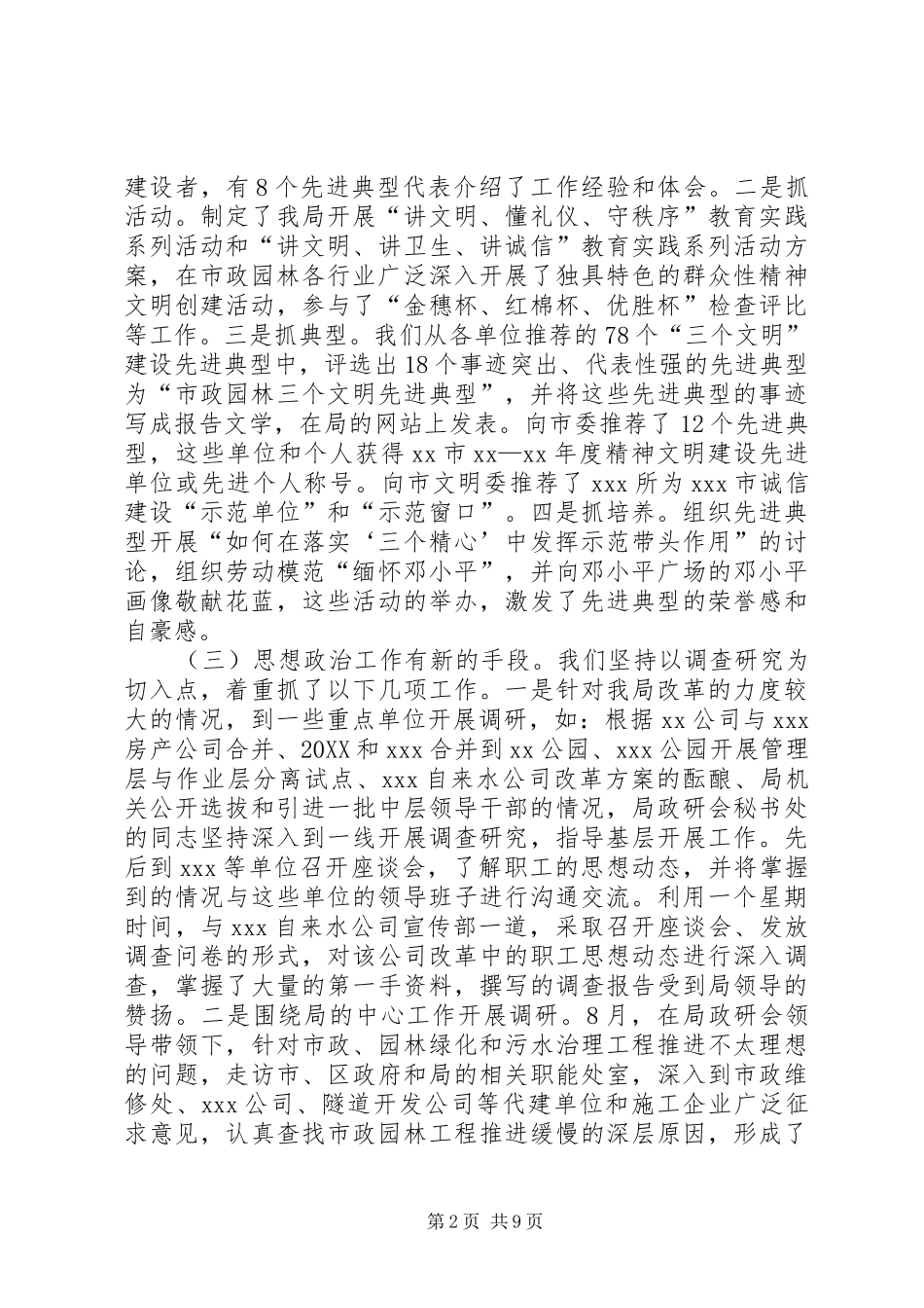 市政园林局工作总结_第2页