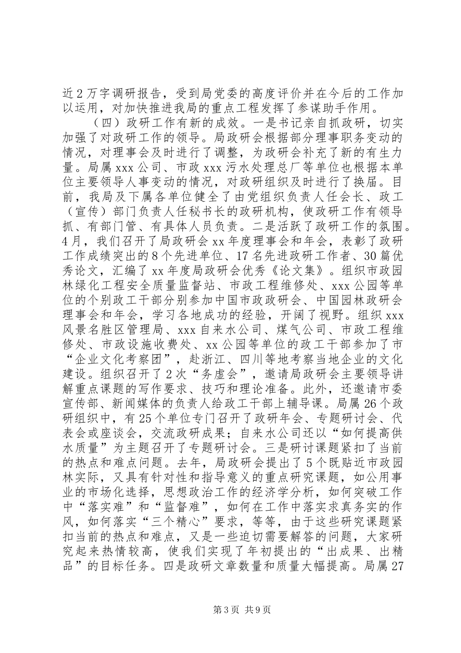 市政园林局工作总结_第3页