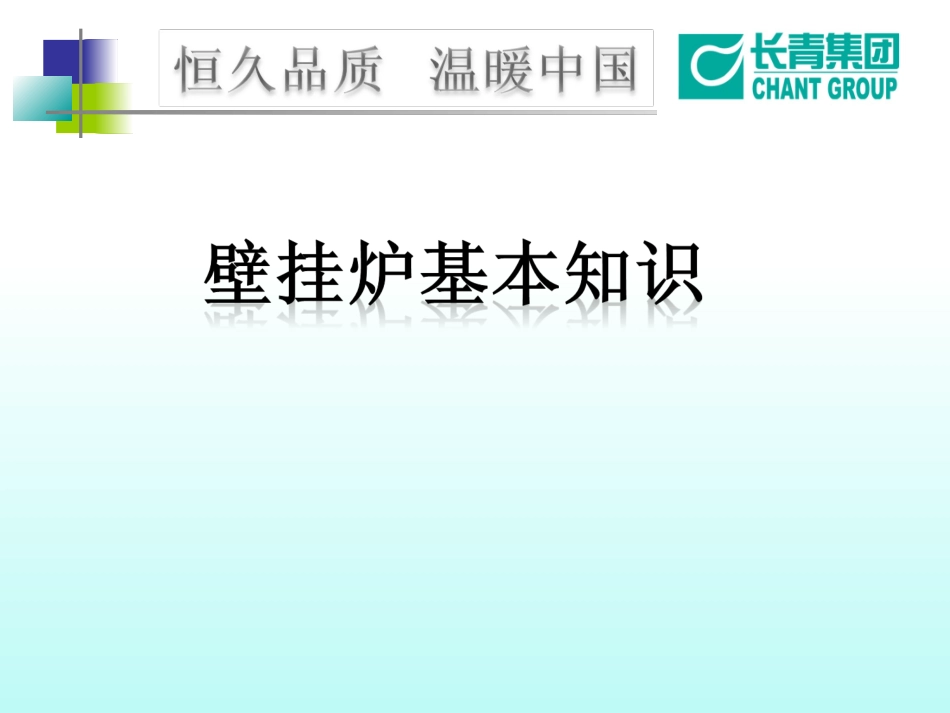 壁挂炉培训资料_第2页