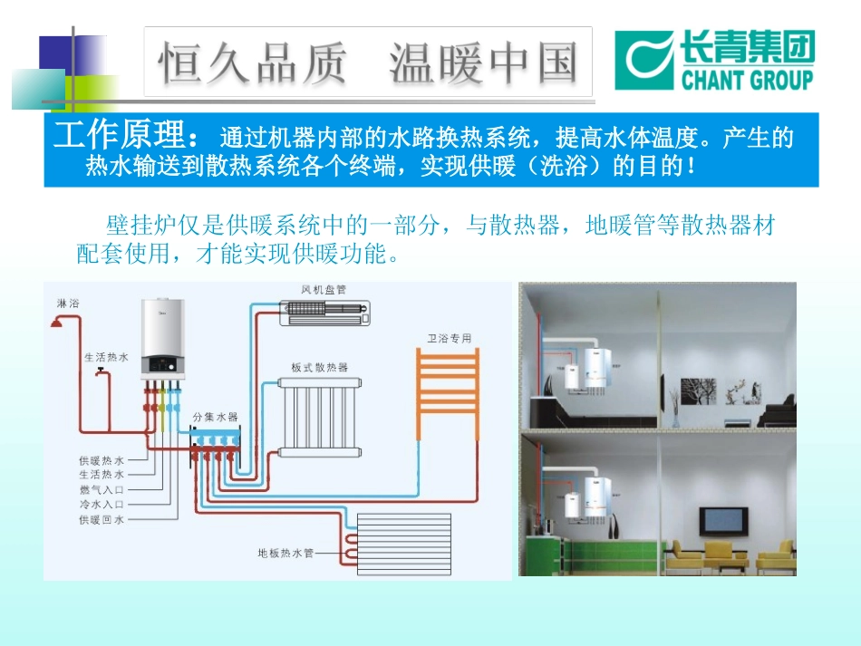 壁挂炉培训资料_第3页