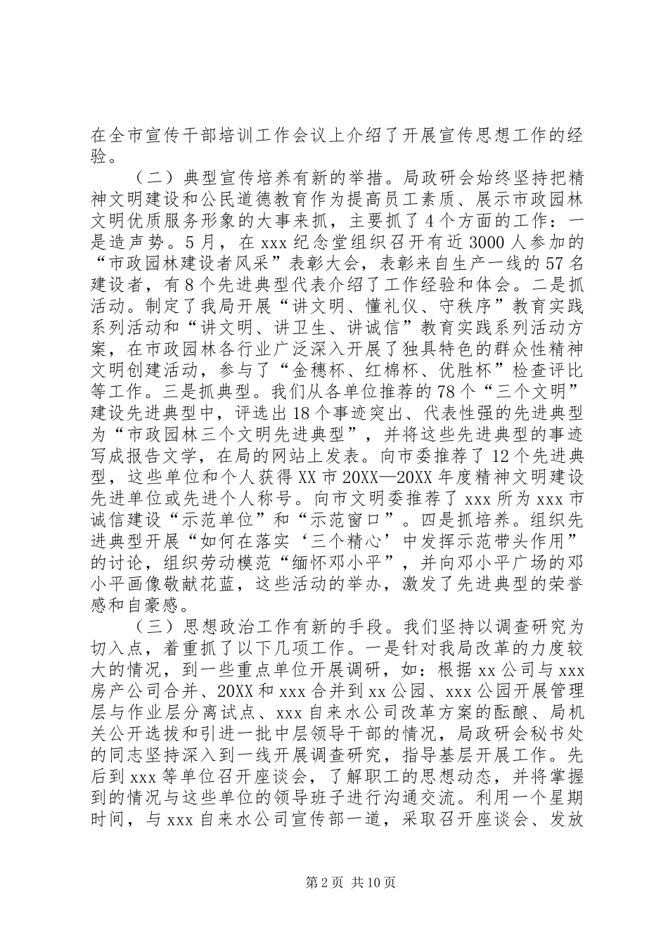 市政园林局政研工作总结及明年政研工作初步思路_第2页