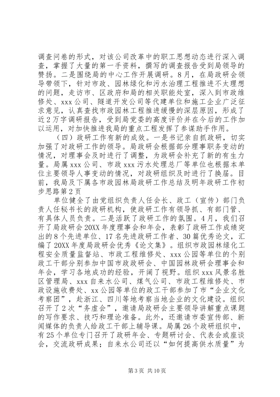 市政园林局政研工作总结及明年政研工作初步思路_第3页