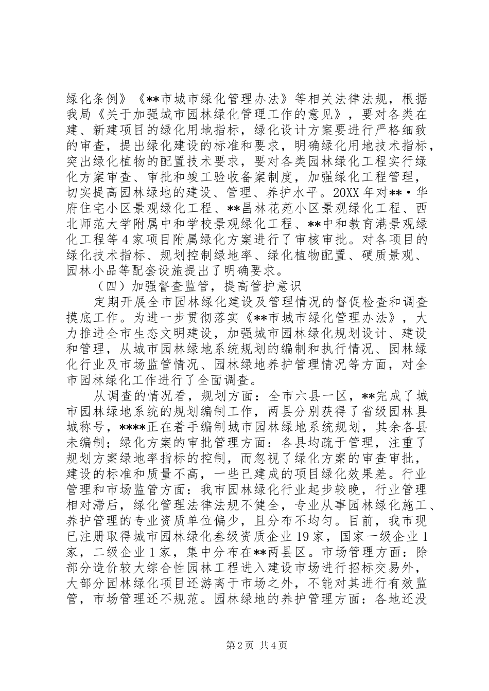 市政园林科个人工作总结_第2页