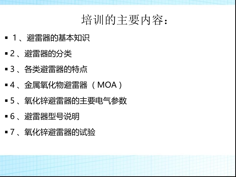 避雷器分类及常规试验_第2页