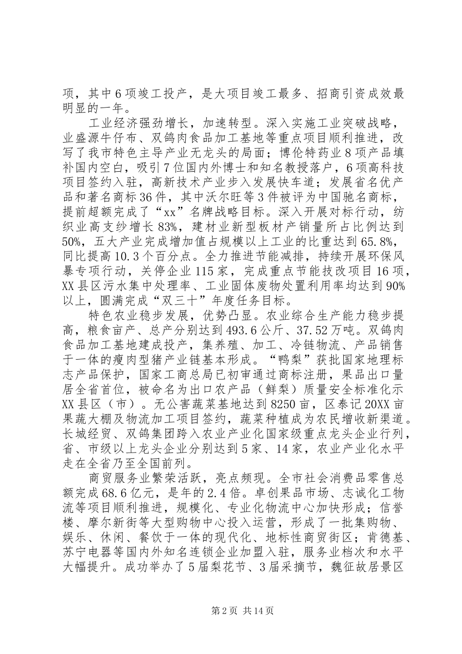 市政在市人代会上的工作报告_第2页