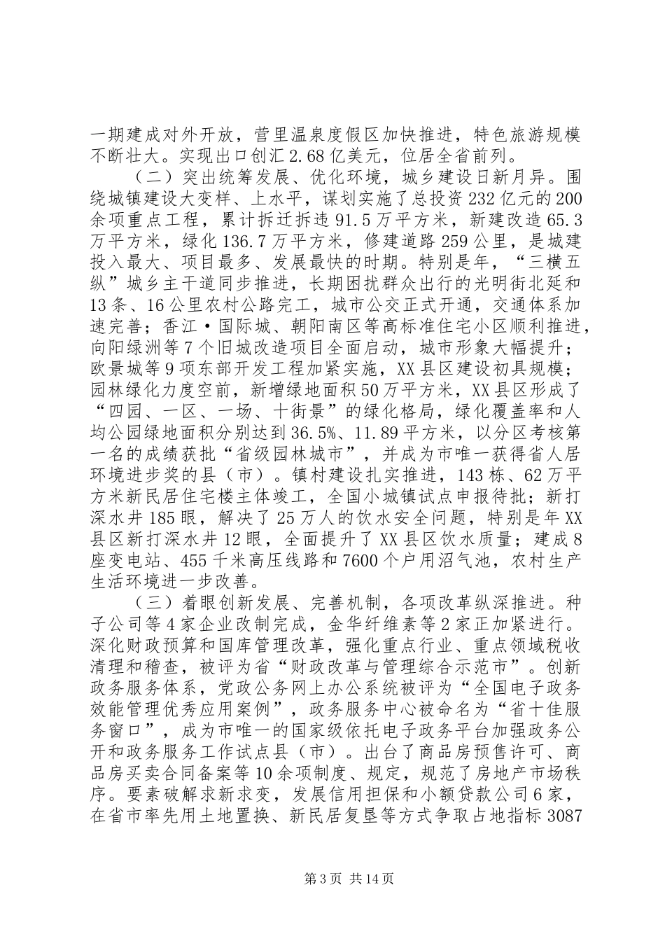 市政在市人代会上的工作报告_第3页