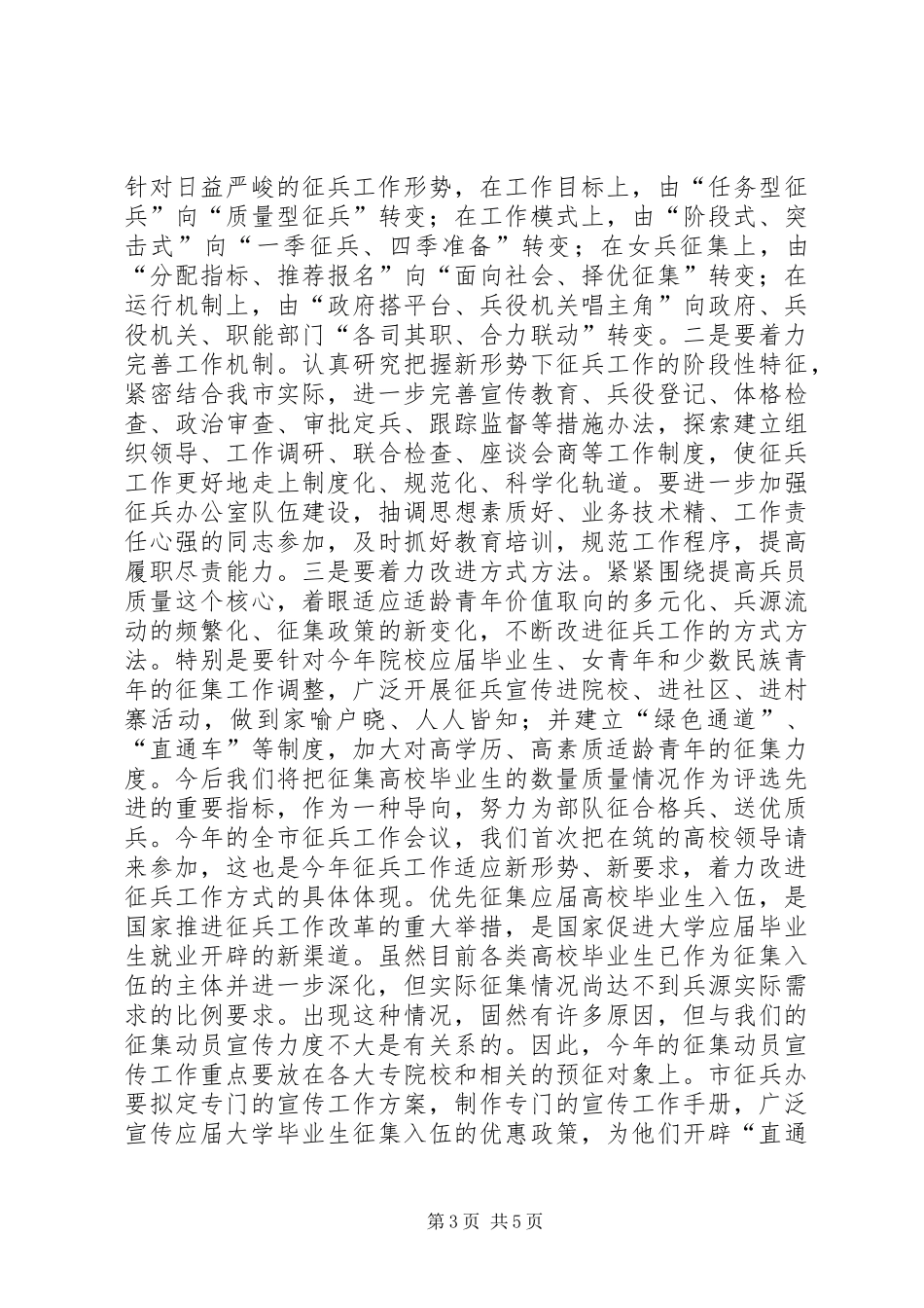 市政征兵动员会的讲话_第3页