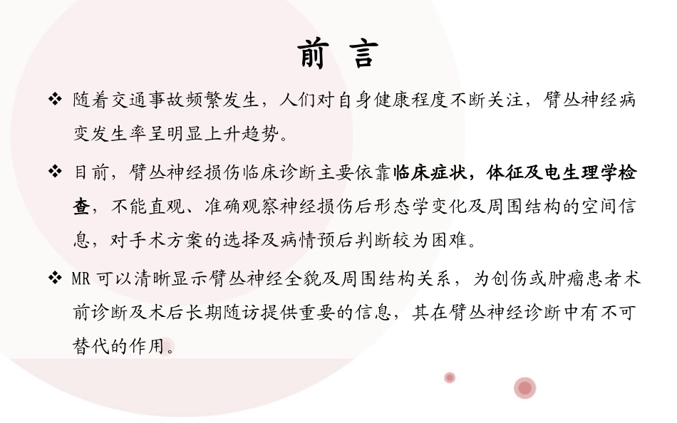 臂丛神经的磁共振成像进展_第2页
