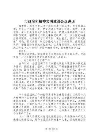 市政治和精神文明建设会议致辞