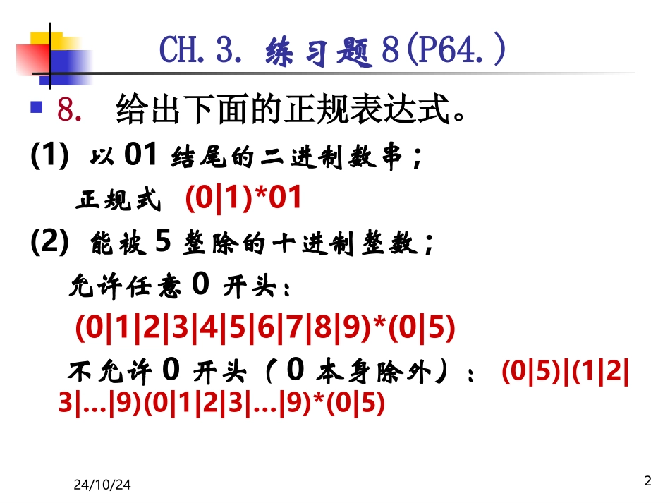 编译原理考试习题及答案_第2页