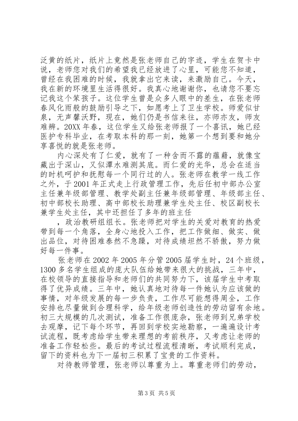 市政治学科带头人先进事迹一腔仁爱滋春野满腹文章究梓楠_第3页