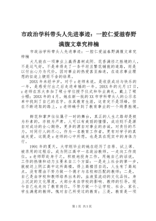 市政治学科带头人先进事迹一腔仁爱滋春野满腹文章究梓楠