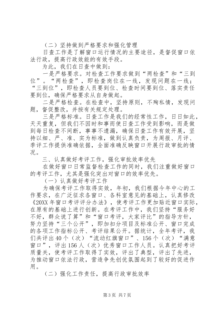市政中心督察科全年工作总结_第3页