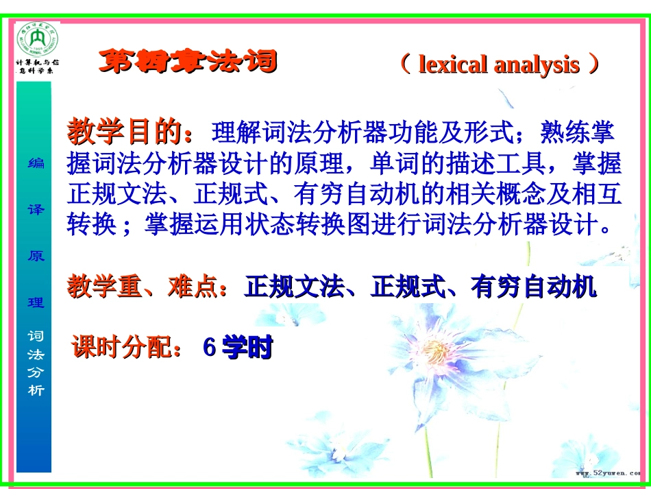 编译原理课件_第1页