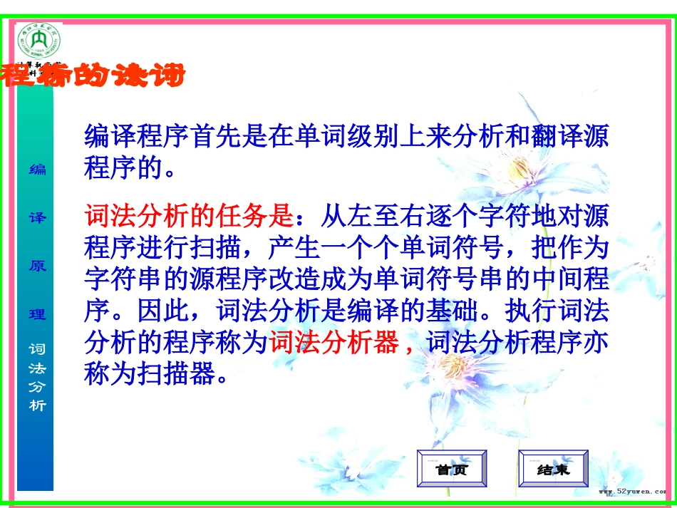 编译原理课件_第3页