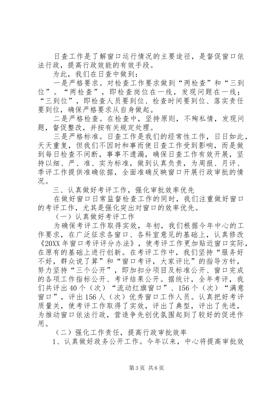 市政中心督察科全年工作总结范文_第3页