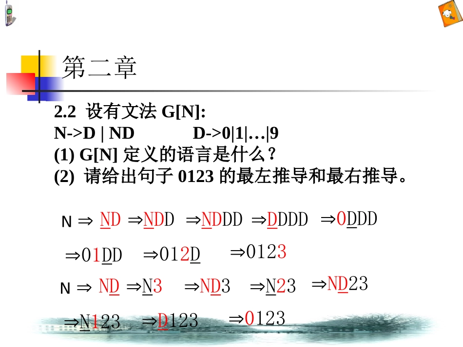 编译原理习题与答案_第1页