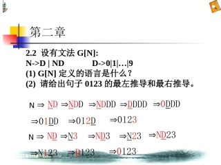 编译原理习题与答案