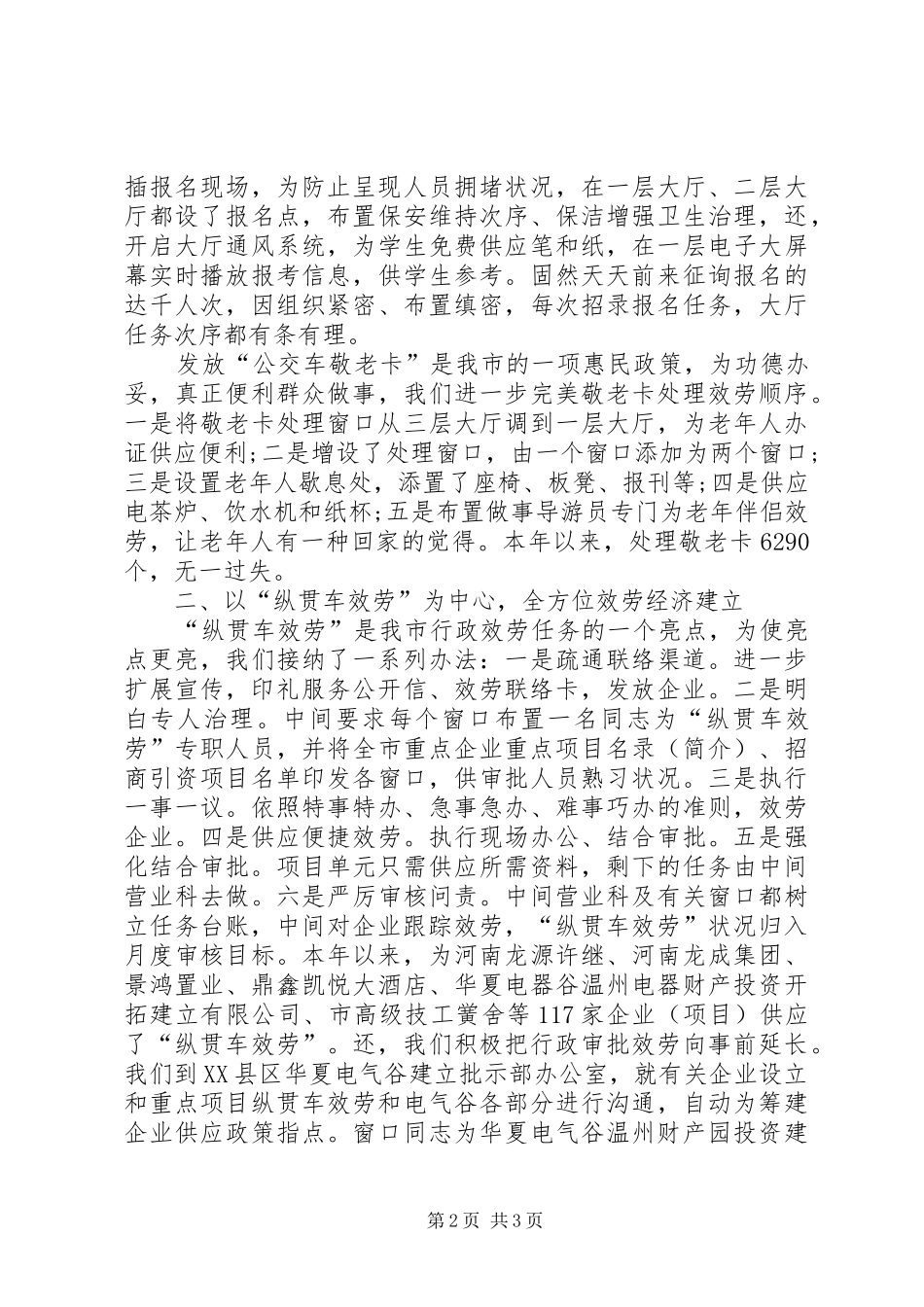 市政中心经济建设经验交流_第2页