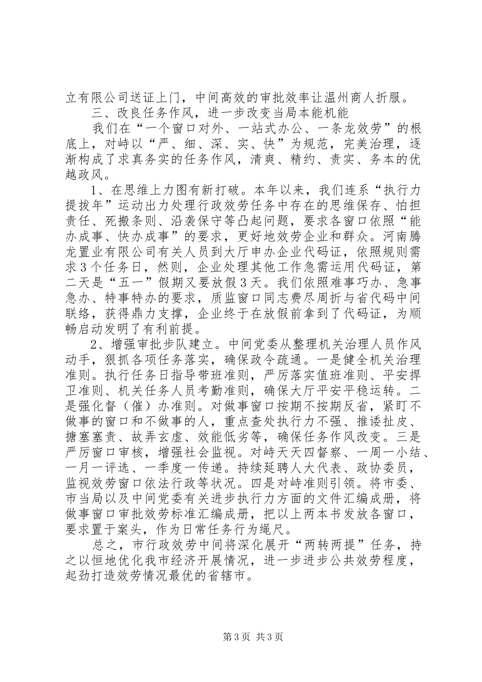 市政中心经济建设经验交流_第3页