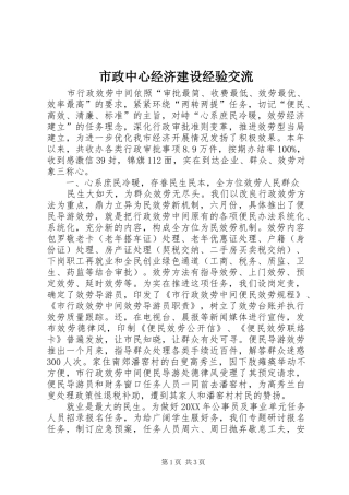 市政中心经济建设经验交流